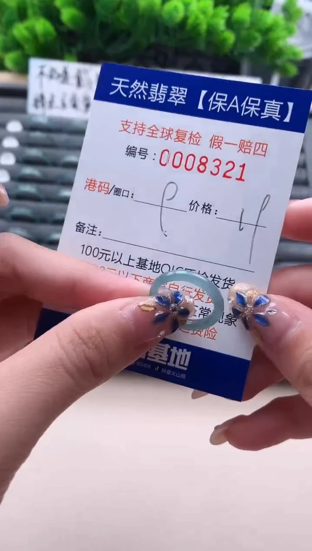 未镶嵌戒指翡翠天然  8321