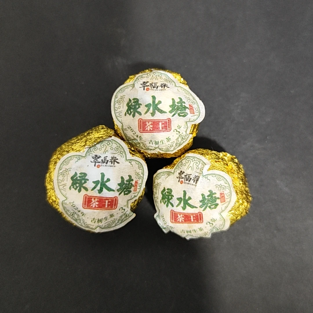 【韵】10粒-2024年绿水塘茶王龙珠3克/粒（生茶）