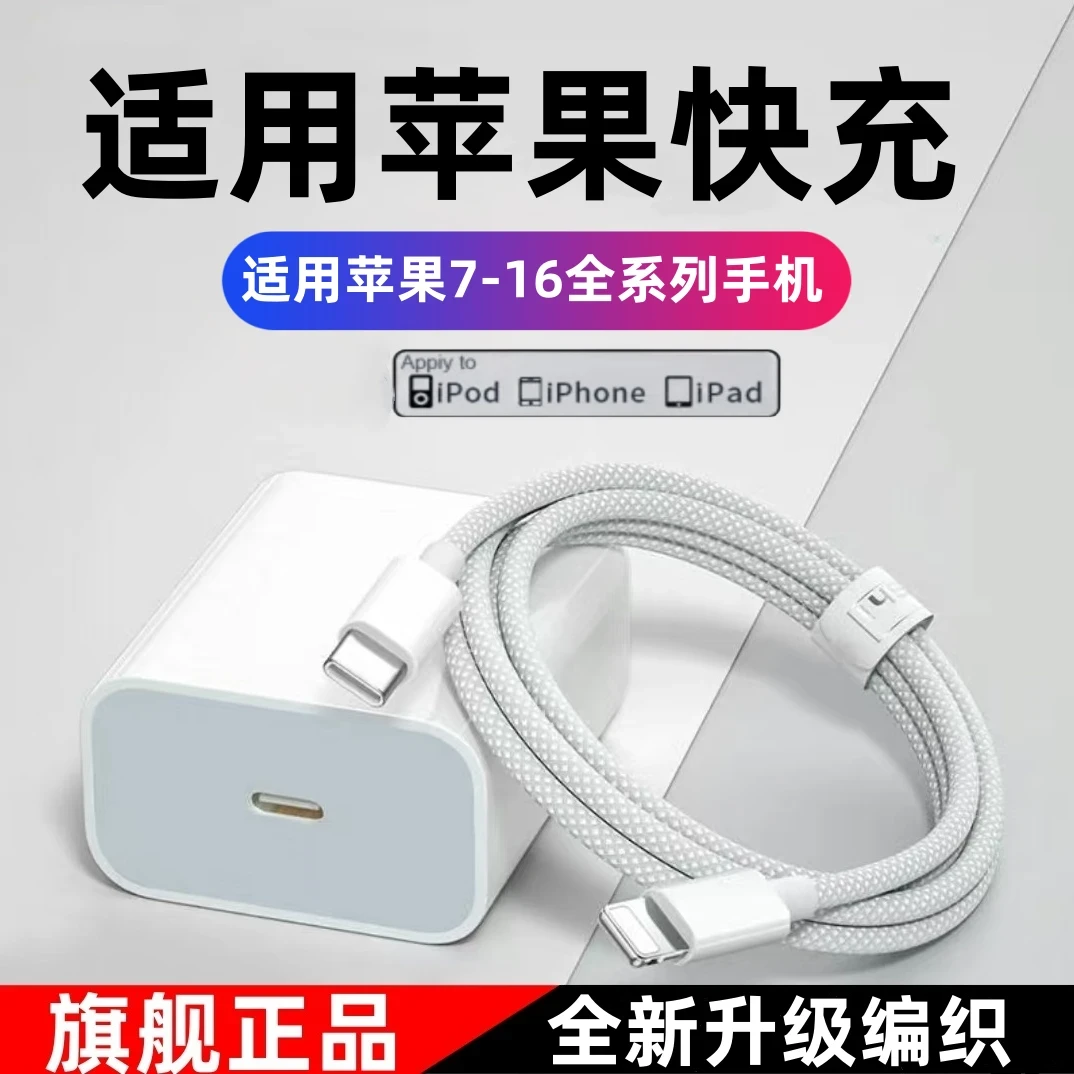 适用苹果快充充电器PD30快充头14/13编织线Phone15/16/12/8数据线