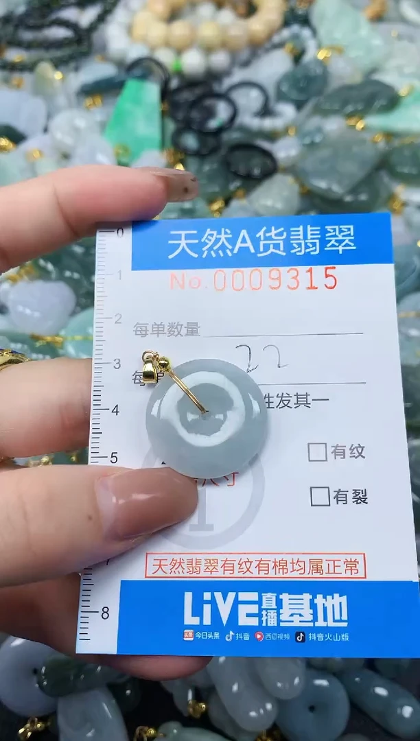 颈饰未镶嵌翡翠净货挂件-9315