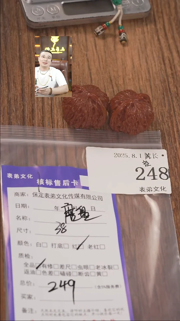 文玩核桃把件扎****?248磨盘表弟文化