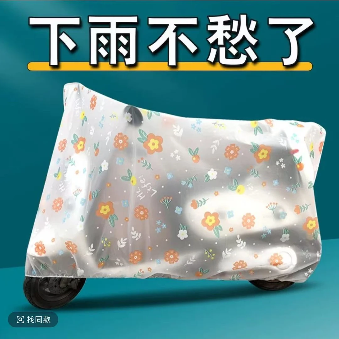 电动车防加厚防晒透明摩托电瓶车防尘套可爱卡通防水全罩车