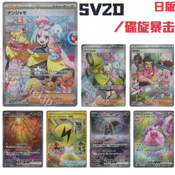 SV2d/碟旋暴击 日版集换式卡牌盲盒「默认代拆」