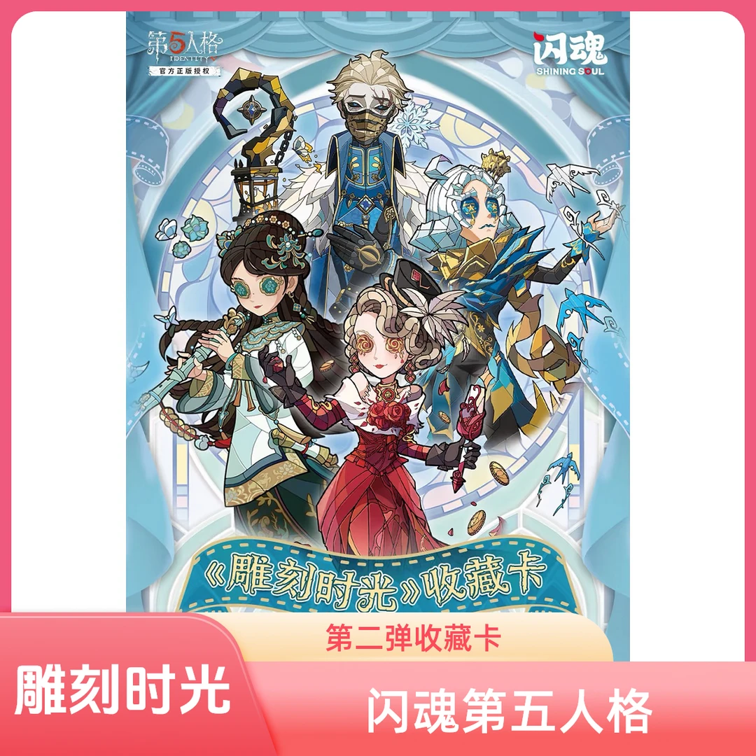 【抛砖引玉】闪魂第五人格雕刻时光精华版第二弹收藏卡作曲卡牌
