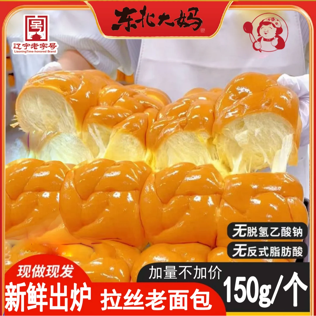 【150g*10包】东北大妈拉丝老面包早餐面包多口味传统老式面包1