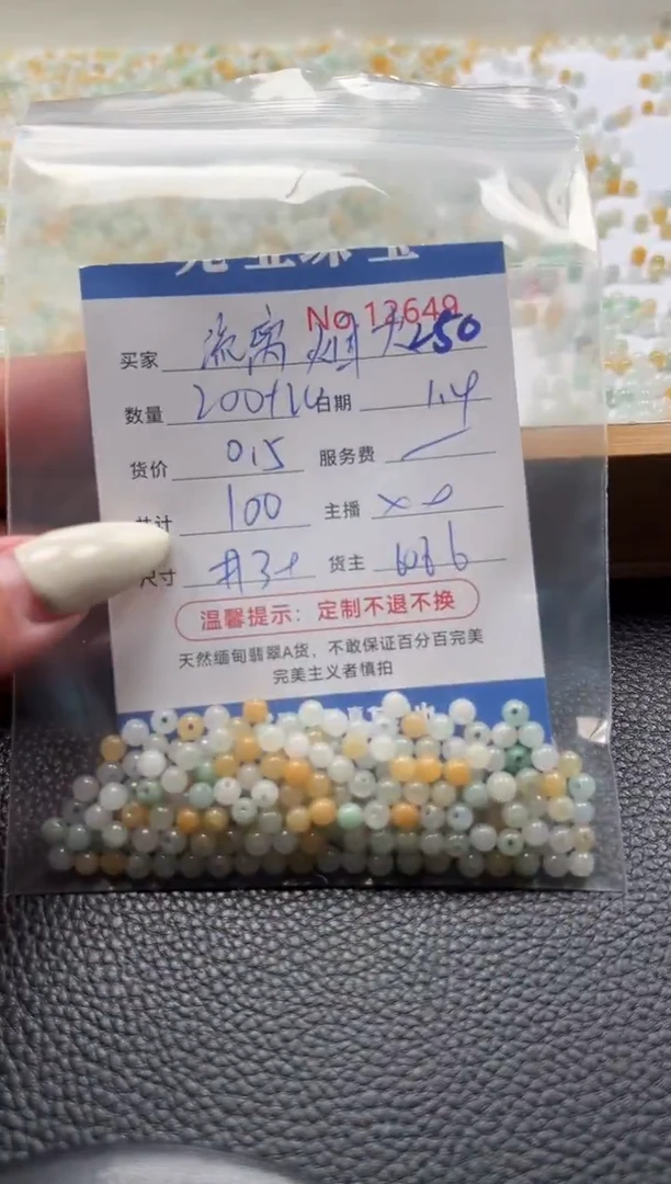 散珠翡翠?****火单 ：250