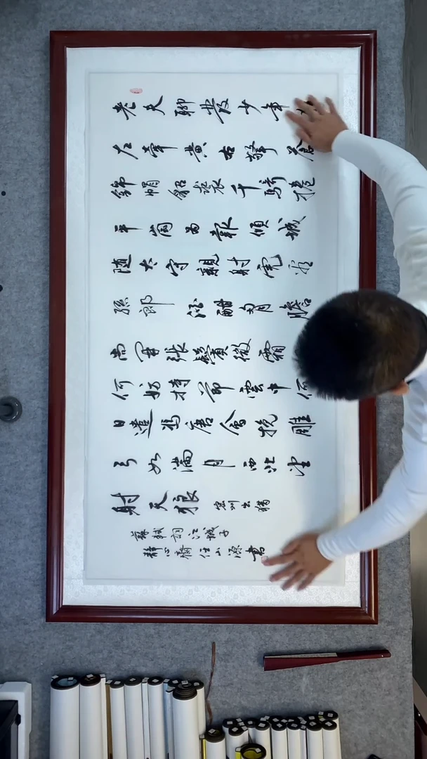 书法任山源四尺横幅老夫聊发