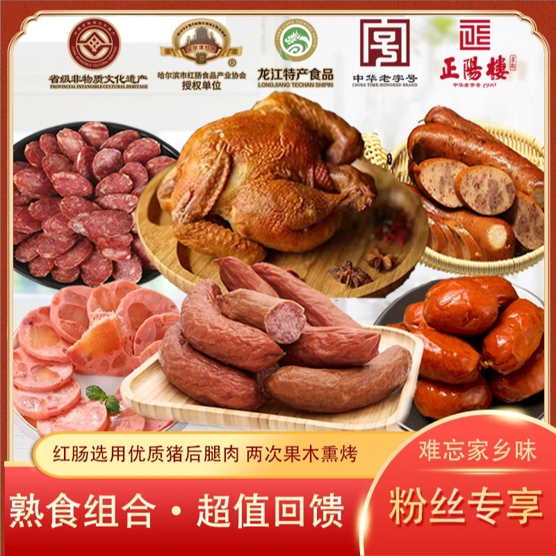 【粉丝专享】正阳楼 熟食超值组合 中华老字号
