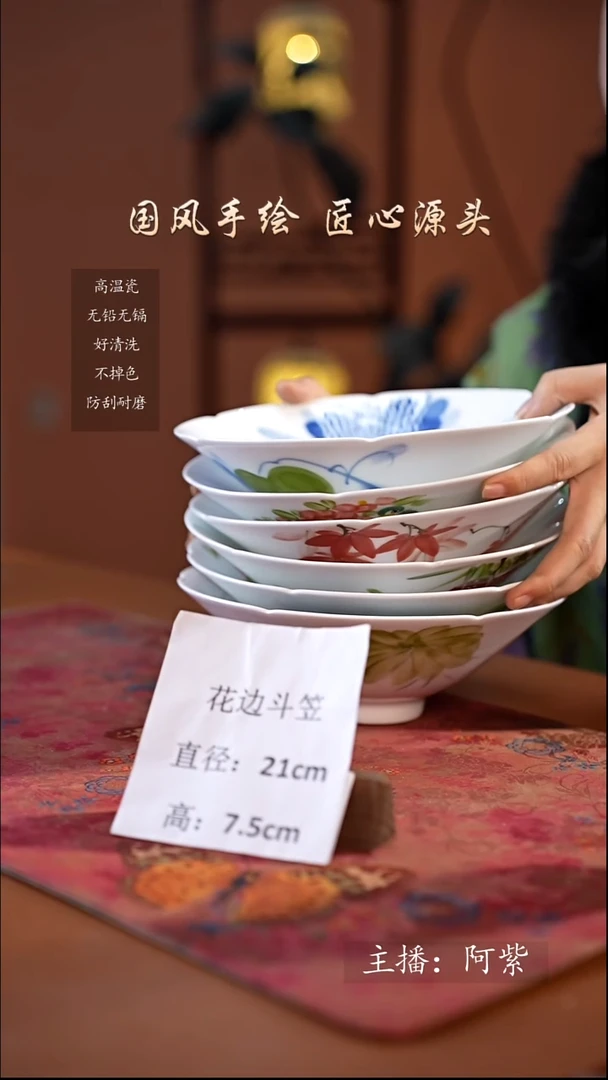 陶瓷景德镇釉中彩餐具花边斗笠直径21高7.5 6只 福利价