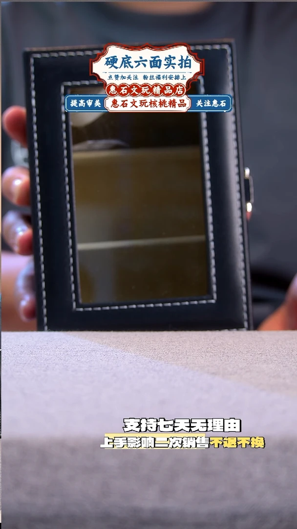 桃核把件H**.文玩核桃展示盒 编码004