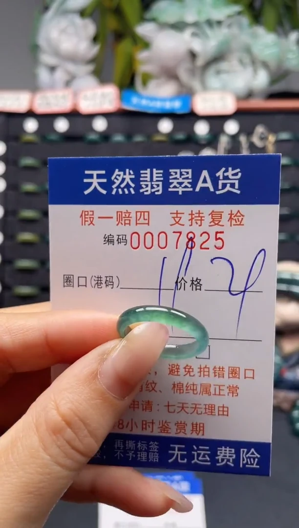 未镶嵌戒指翡翠19*7825