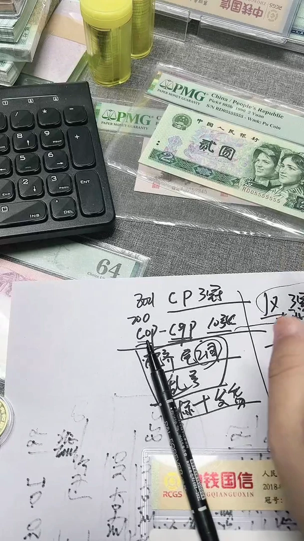 8001   C0P-C9P  标十  100张  尾2同