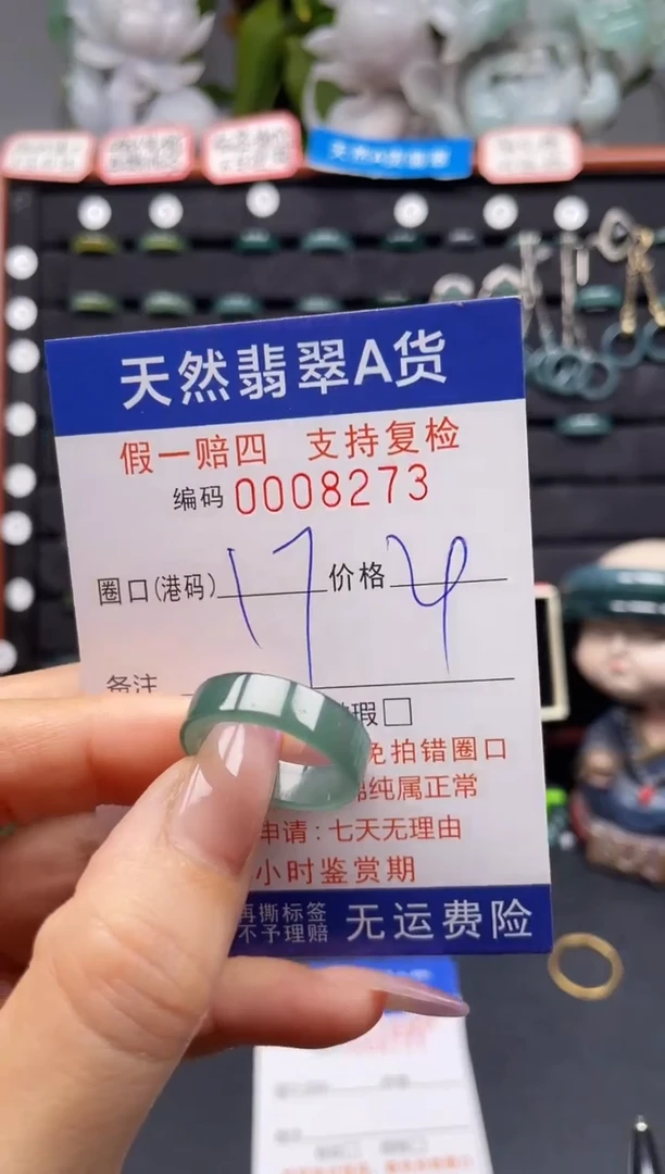 未镶嵌戒指翡翠17*8273