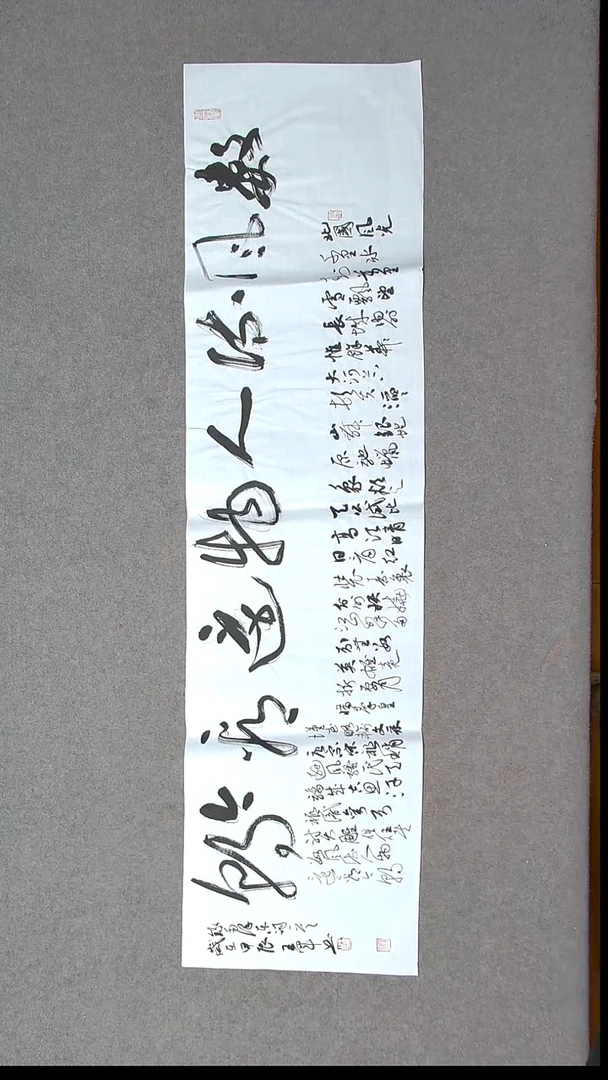 书法王军 山东临沂138*34四平尺