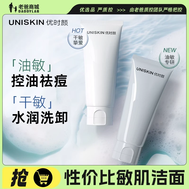 老爸评测优时颜氨基酸洗面奶女男士控油祛痘温和清洁洁面乳