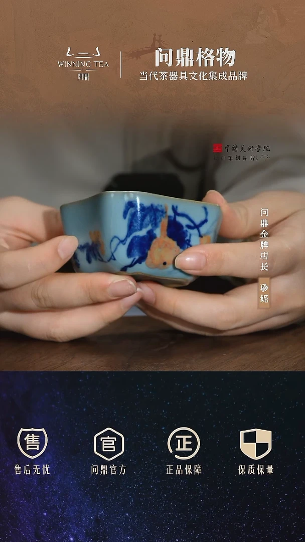 鼎青汝瓷/鼎青青花/四方杯(福禄）