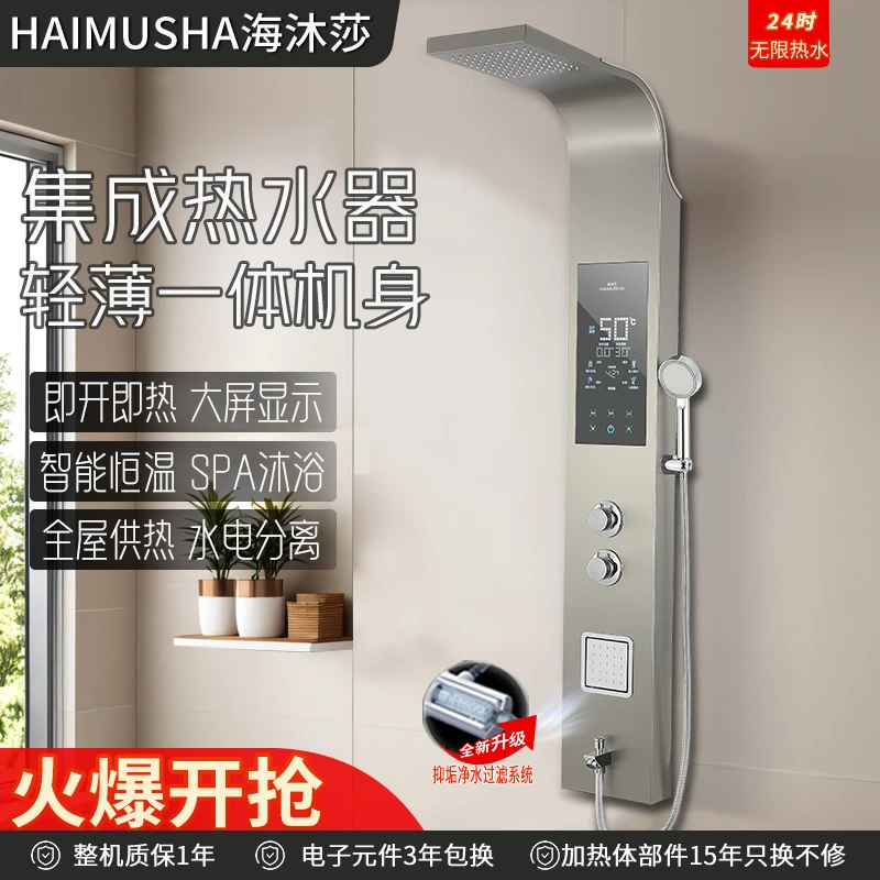 海沐莎集成热水器一体式家用恒温即热式电热水器花洒洗澡淋浴屏