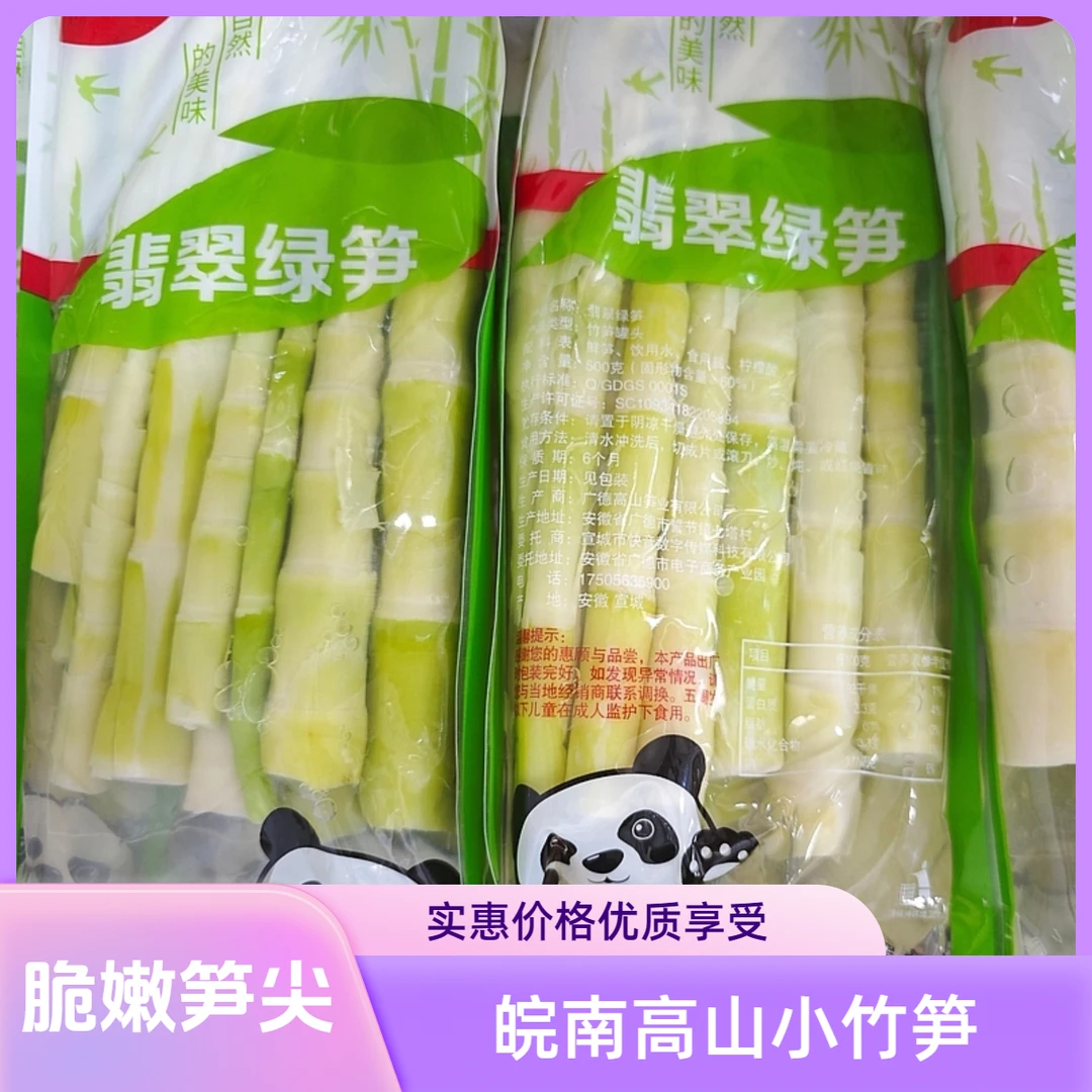 营养脆嫩野竹笋清水笋尖翡翠绿笋高山笋青笋火锅食材炒菜营养清脆