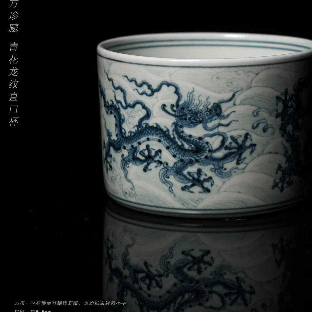 5-14十方珍藏青花龙纹直口杯