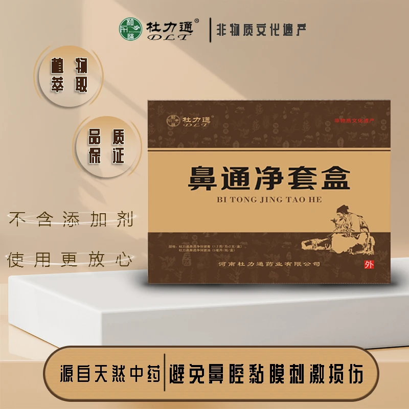 【非物质文化遗产】杜力通鼻通膏3合1组合套装缓解家用套盒