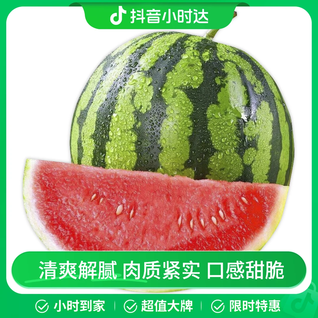 8424麒麟西瓜 约6.5kg