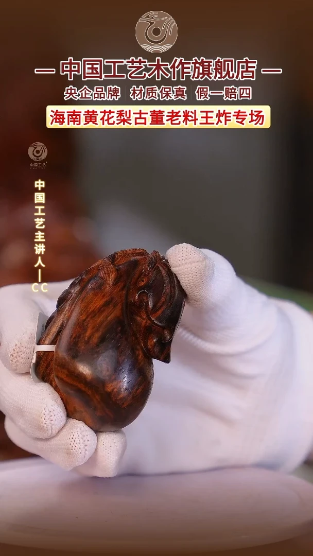 黄花梨/降香黄檀【中国工艺】海南黄花梨