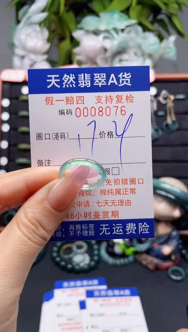 未镶嵌戒指翡翠17*8076