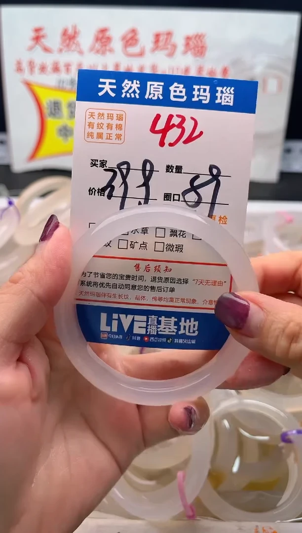 手镯玛瑙/玉髓未镶嵌432