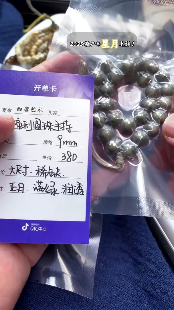 手串星月菩提福利满绿正月圆珠手持9mm380