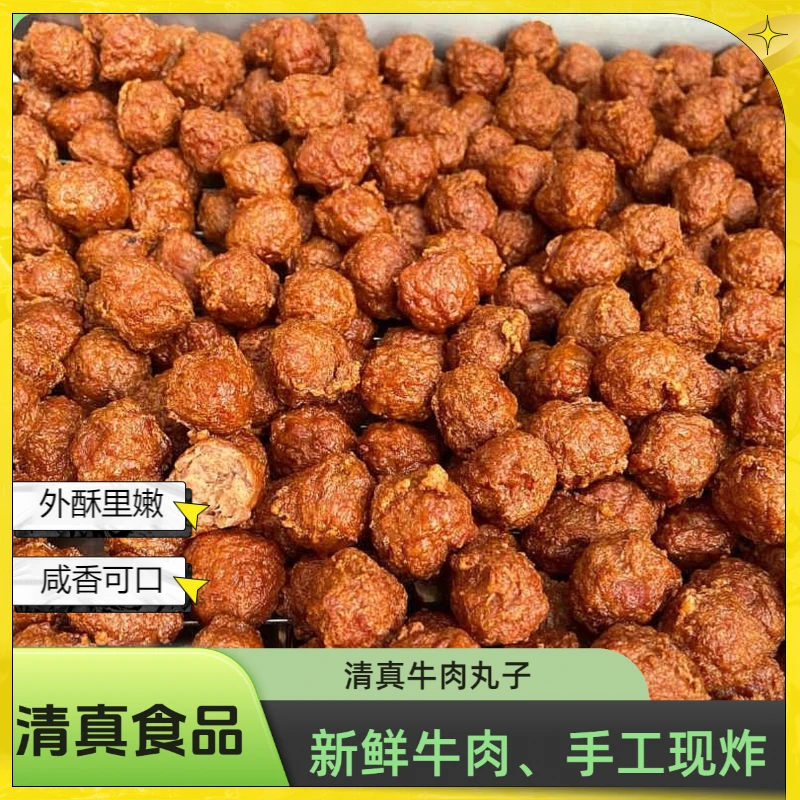 新鲜现炸牛肉丸秘制手工制作即食真空包装发货加热食用空气炸锅