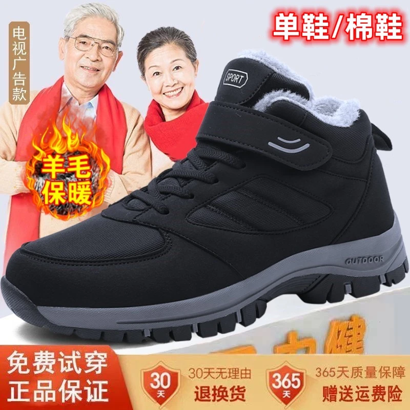 足力健安全老人鞋男冬季加绒棉鞋防滑中老年健步鞋加厚妈妈雪地靴