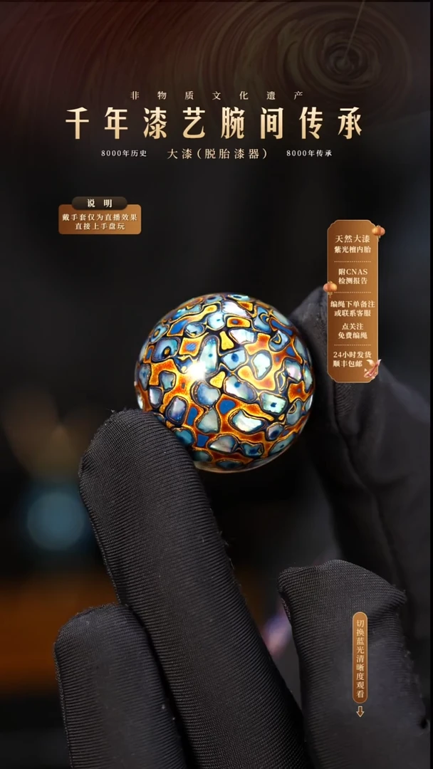 锦城大漆/单珠/2.5cm    629