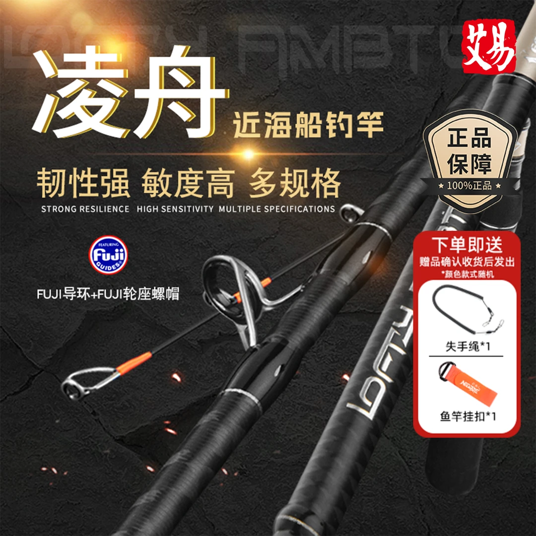 伊酷达凌舟近海船钓竿富士环海杆海钓专用泛用型船杆碳素钓底鱼竿