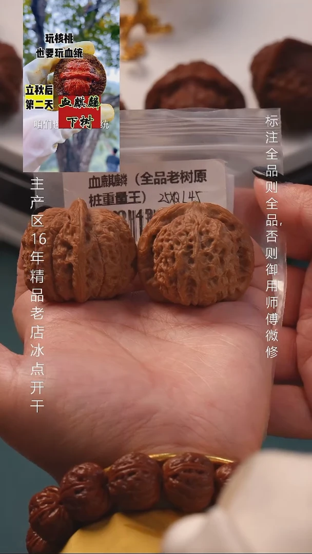 把件文玩核桃41血麒麟全品原生态8号