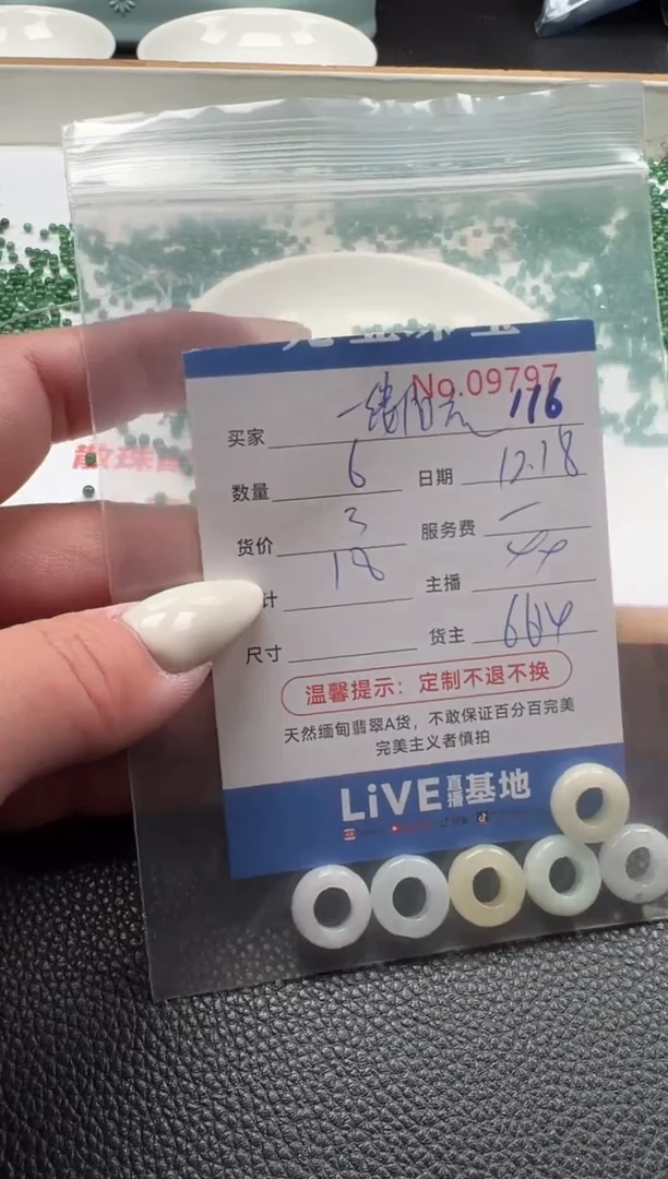 散珠翡翠牵****光单：116