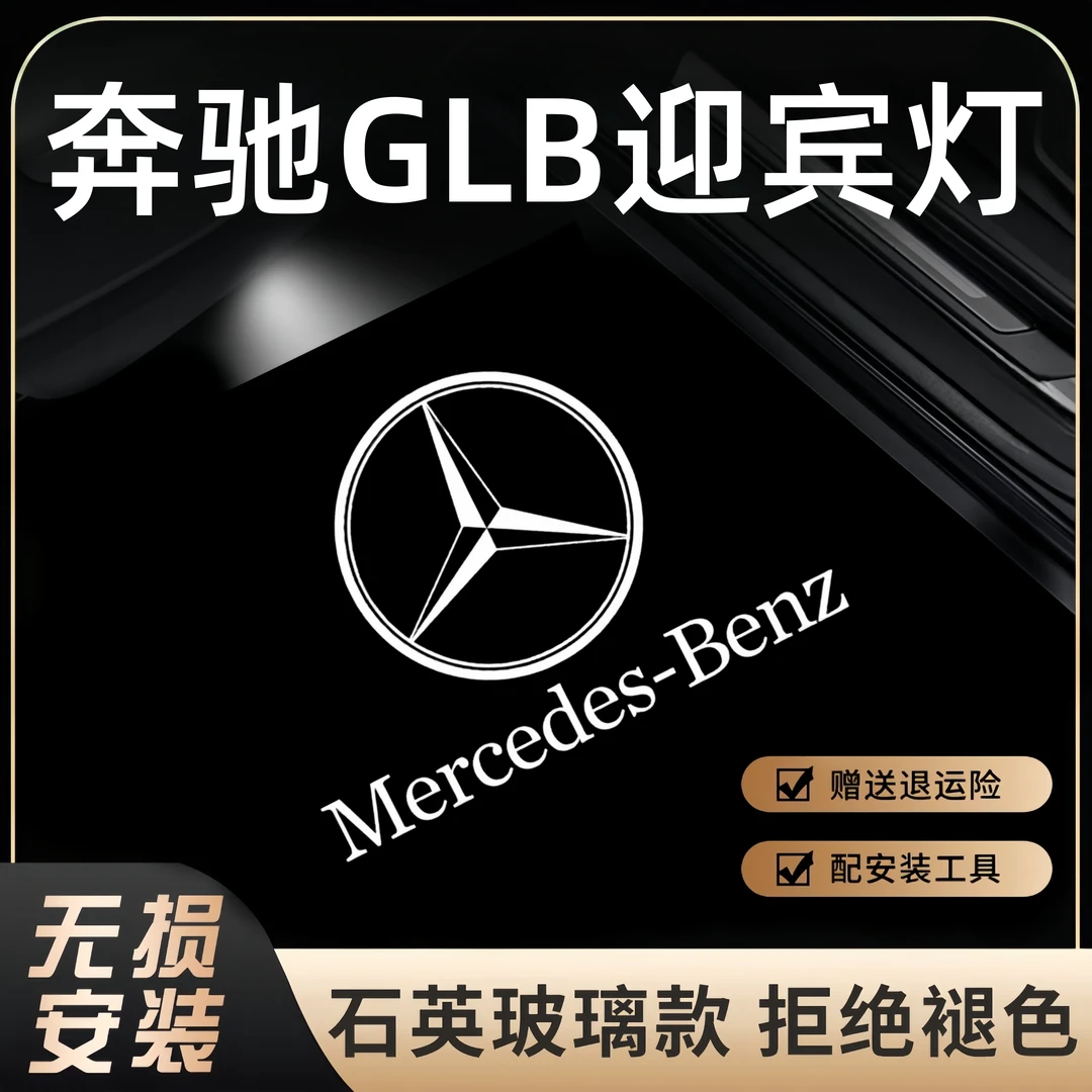 适用20-25款奔驰GLB车门迎宾灯GLB200/220/180照地镭射投影氛围灯