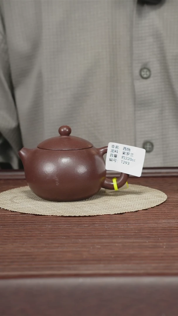 茶壶紫砂T293 紫罗兰 西施 220CC