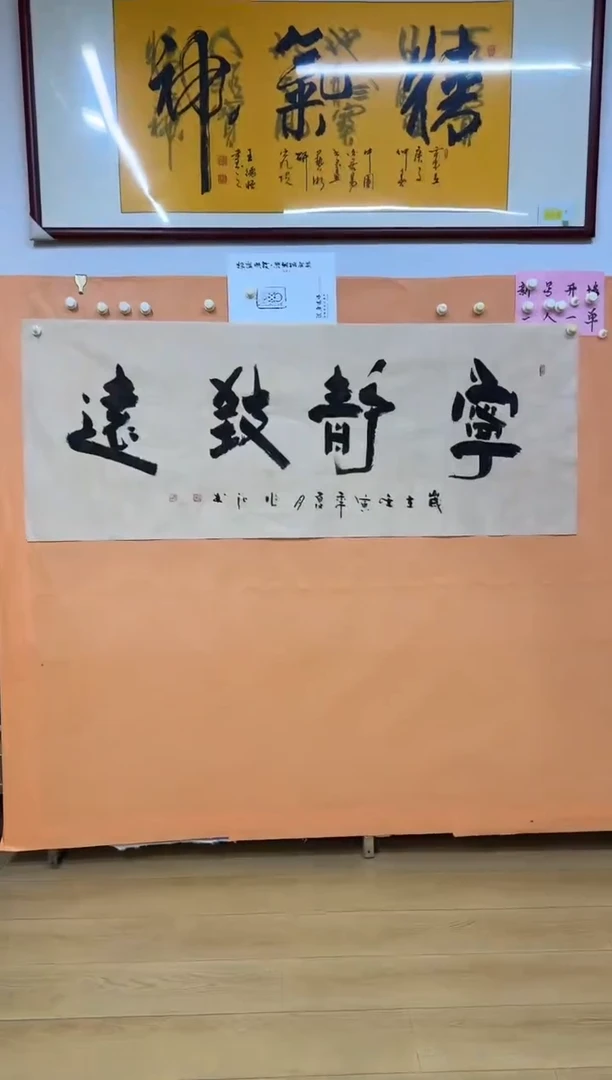 书法宁静致远作品