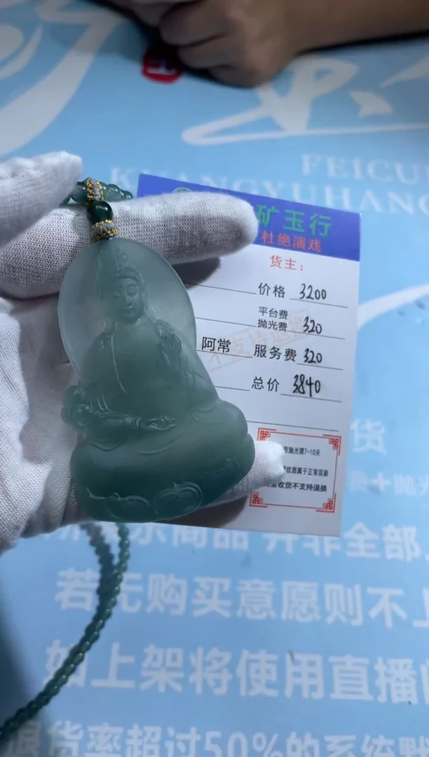 未镶嵌定制翡翠西**影-毛货-不退不换