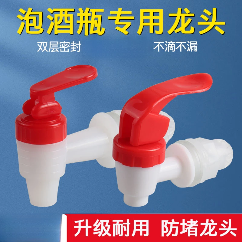 玻璃泡酒瓶专用塑料水龙头ABS酒坛龙头水嘴酒缸酒桶阀门开