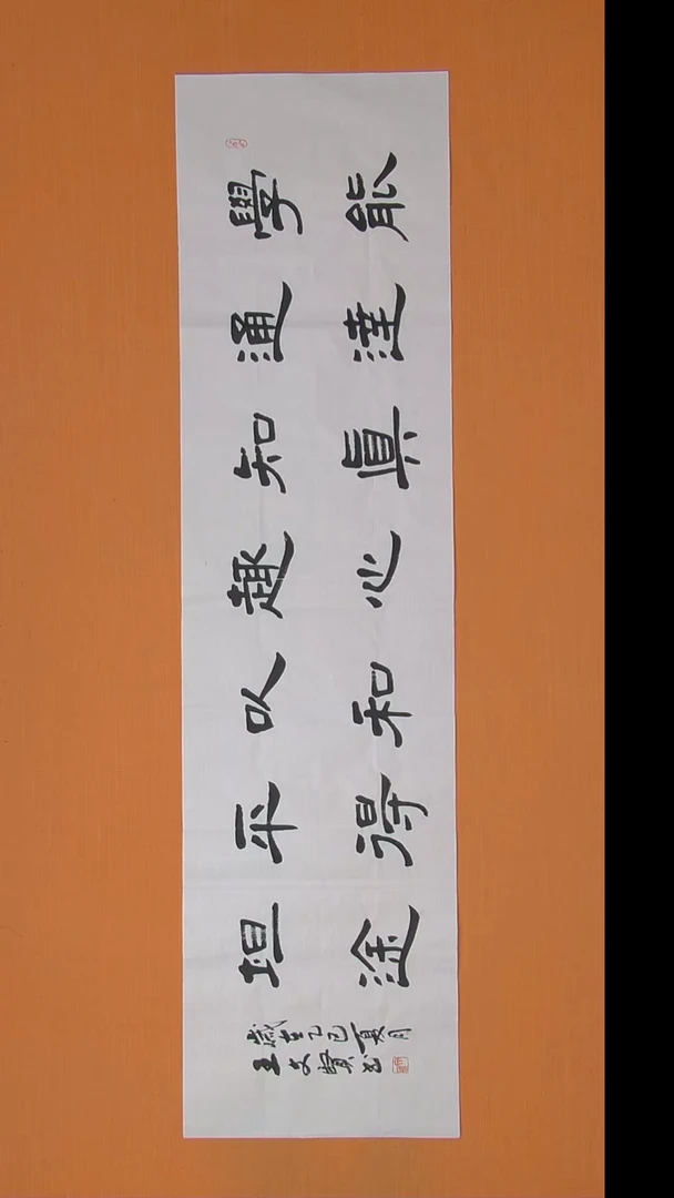 书法王春峰老师精品纯手写 138*34