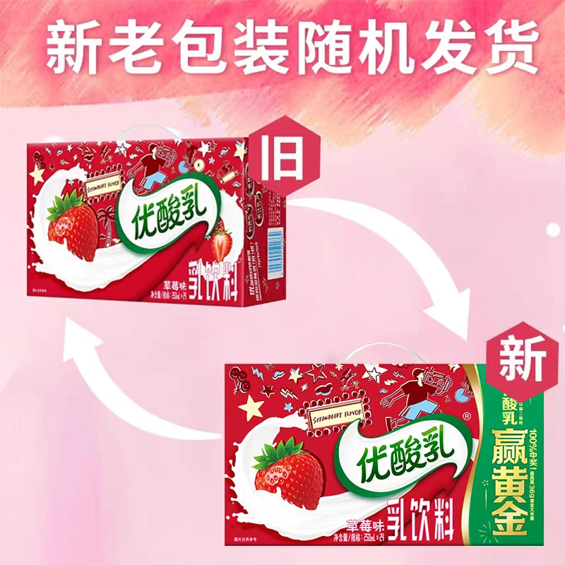 【京东快递 次日达】  伊利优酸乳草莓250g*24盒/箱（口味备注）早餐必备营养奶
