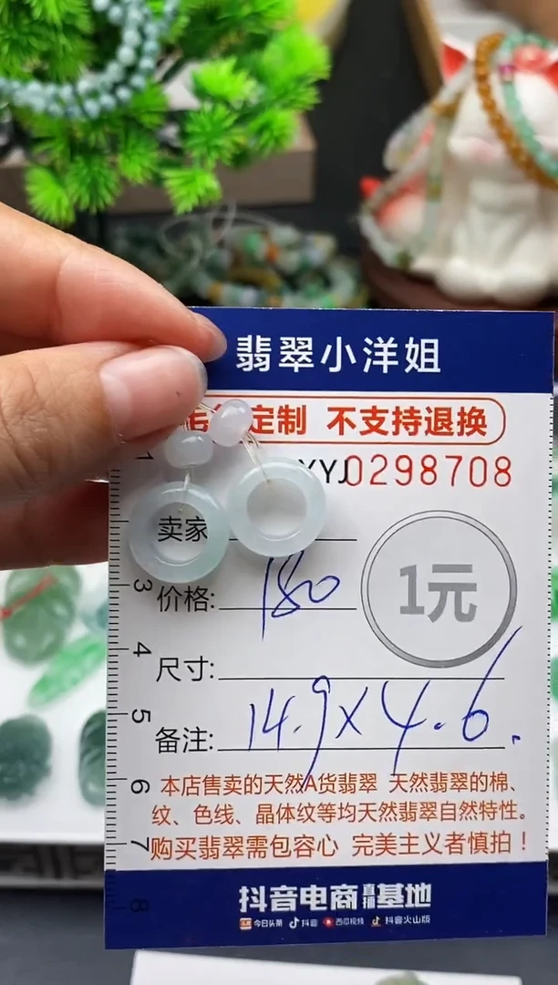 未镶嵌定制翡翠毛货商品 不退换/ 8708