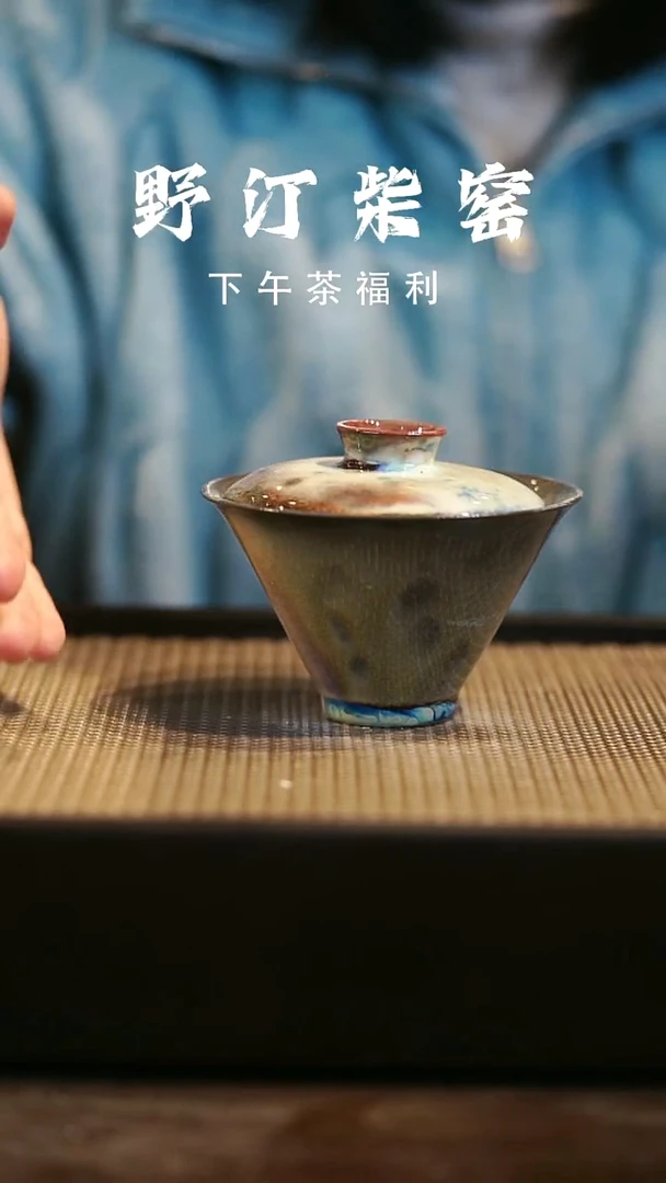 野汀柴窑手工手作@@YT435