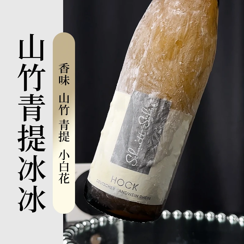 酒喵喵德国进口施密特世家莱茵浩克半甜白葡萄酒微醺山竹青提冰冰