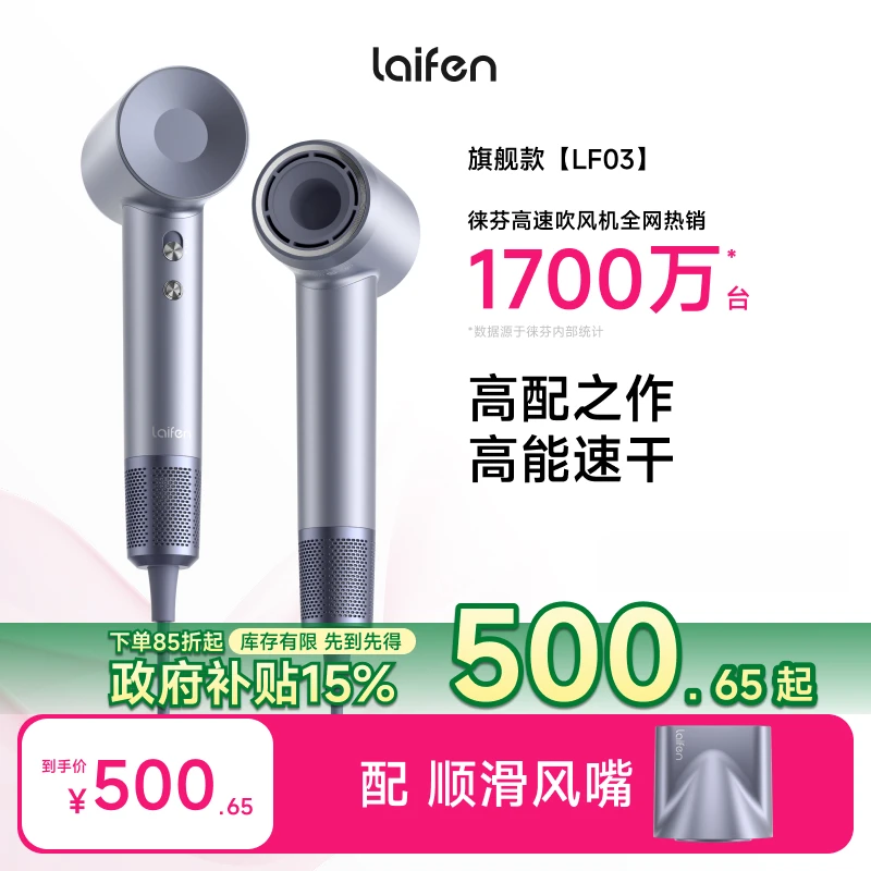 Laifen徕芬高速吹风机LF03送礼家用冷热风智能电吹风机