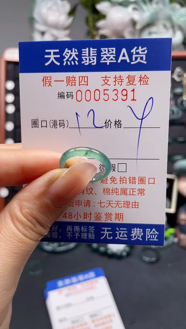 未镶嵌戒指翡翠12*5391