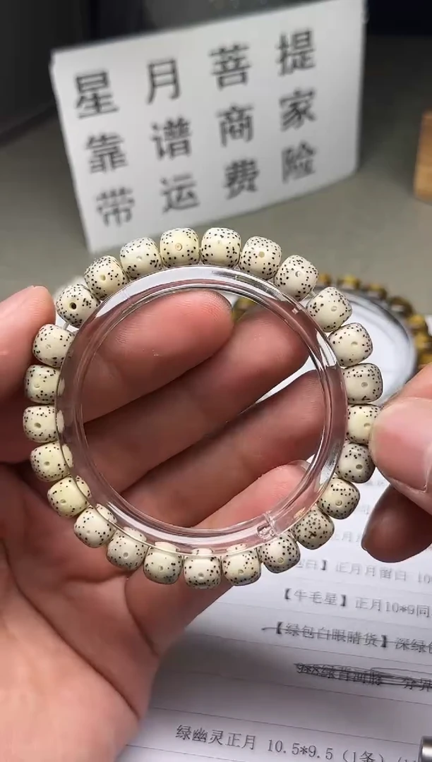 手串星月菩提507