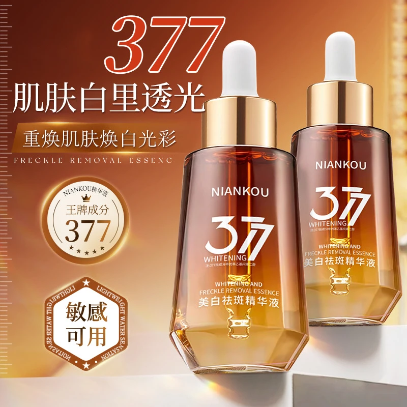 年蔻377美白祛斑精华液补水保湿皮肤暗沉液态精华紧致焕白精华油