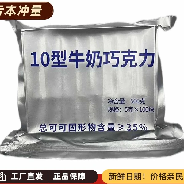 10型纯可可脂寝室小零食充饥解馋空勤巧克力10型巧克力正版